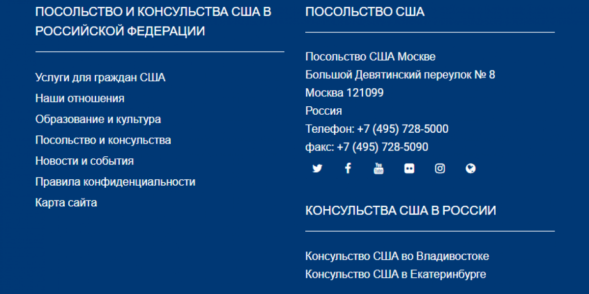 Посольство США в Москве указало на своем сайте географические координаты вместо почтового адреса