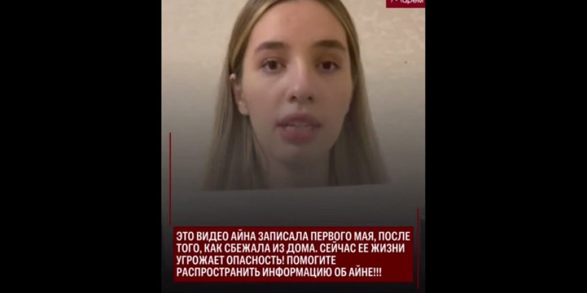 Позорные &laquo;древние обычаи&raquo; подменяют закон. Девушка сбежала от тирана, а полиция вернёт её обратно?